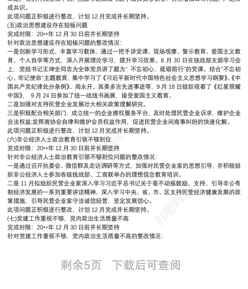 巡察整改落实情况汇报材料3篇