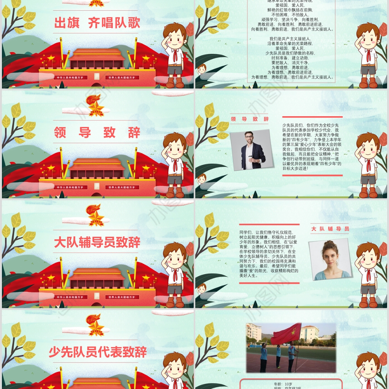 我们是共产主义接班人守礼重信争当四好少年PPT模板