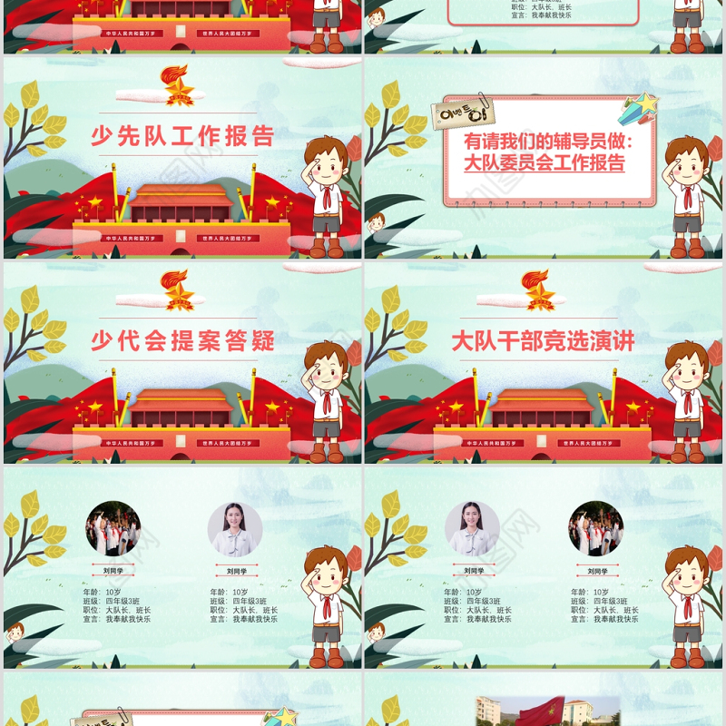 我们是共产主义接班人守礼重信争当四好少年PPT模板