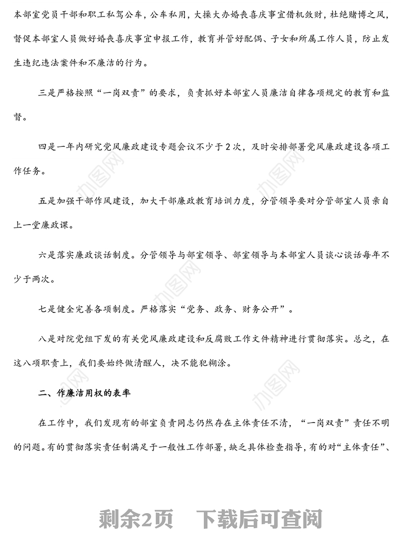 在2022年落实全面从严治党主体责任集体约谈会上的讲话