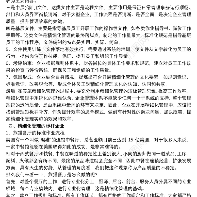 2021精细化管理培训心得体会三篇