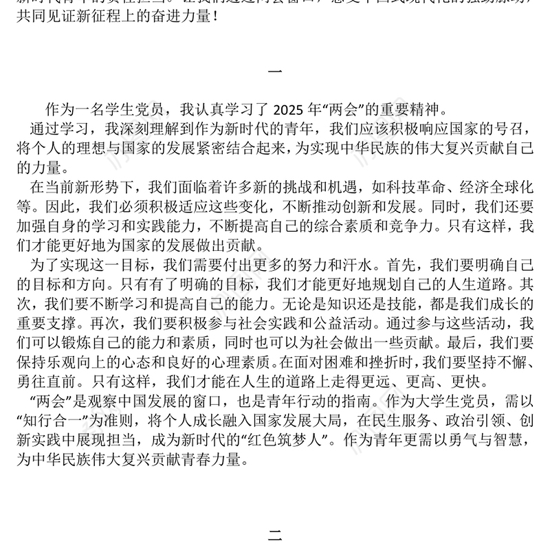 学习两会精神畅谈心得体会PPT高校学生党员学习2025两会精神体会集锦(讲稿)