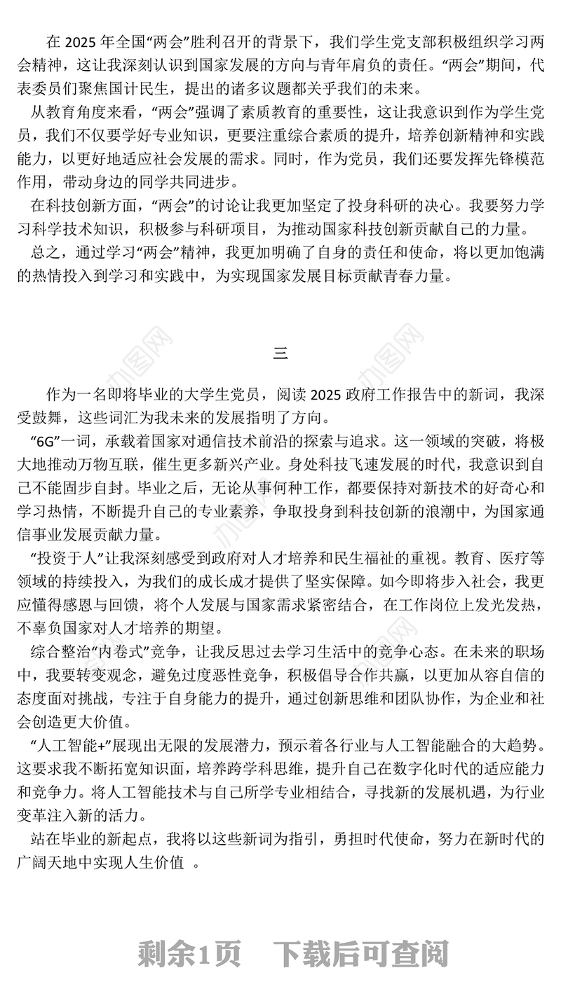 学习两会精神畅谈心得体会PPT高校学生党员学习2025两会精神体会集锦(讲稿)