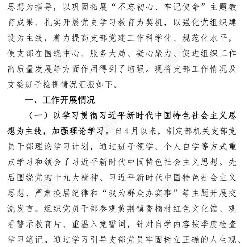 县委组织部2021年机关支部工作总结