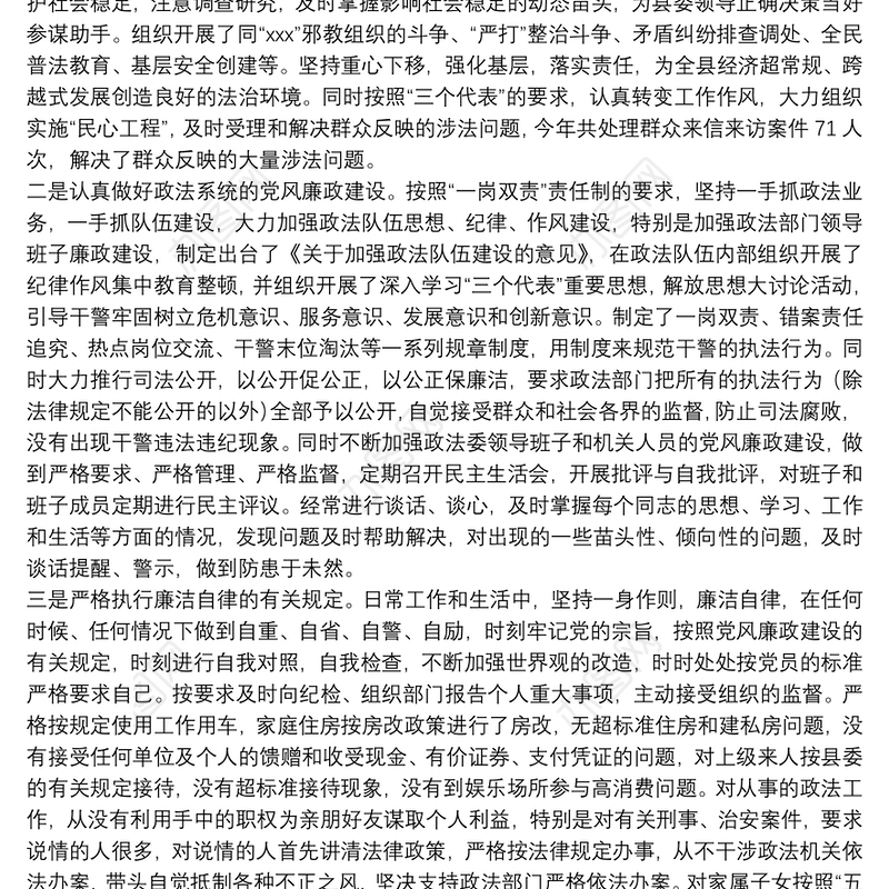 关于干部履行党风廉政建设责任和廉洁自律情况的述职报告范文