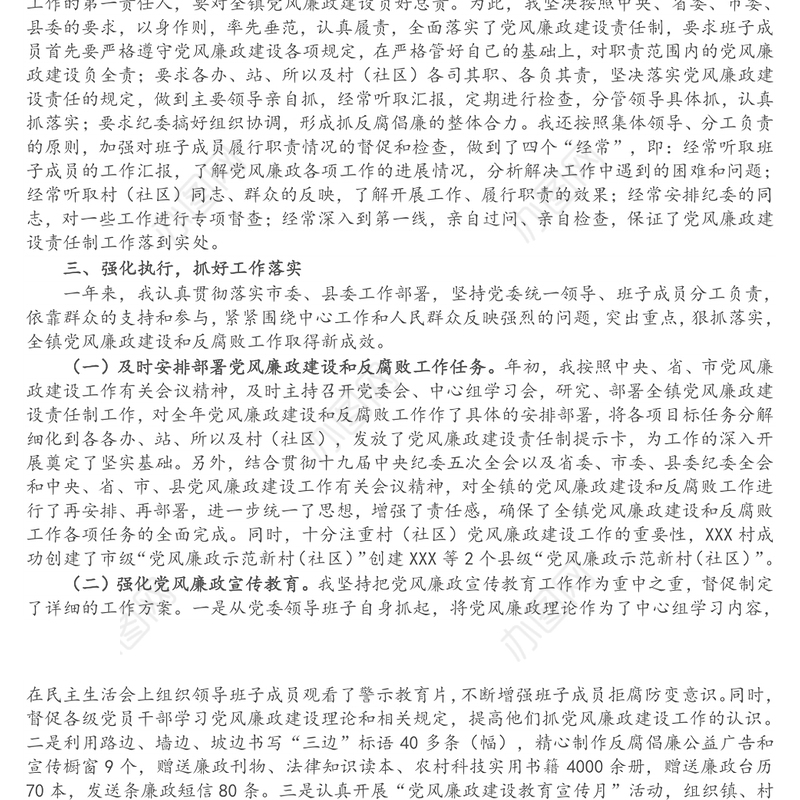 乡镇党委书记2021年度履行党风廉政建设责任制和廉洁从政情况述职报告