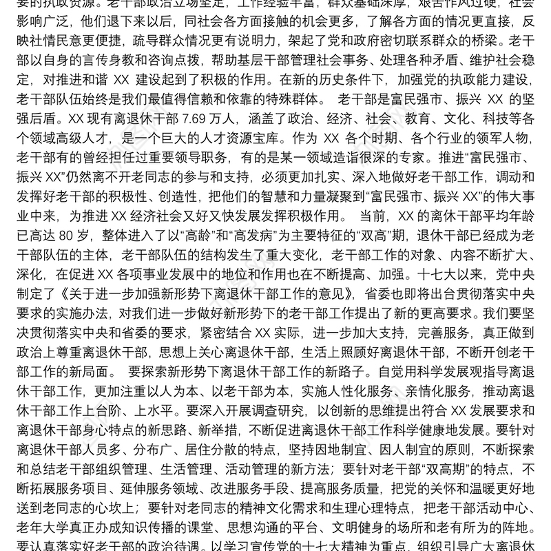 市委书记XXX在全市老干部老年才艺展示暨重阳节庆祝大会上的讲话