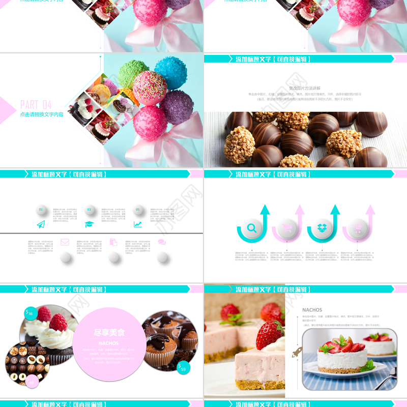 2017七彩糖果点心蛋糕动态PPT模板