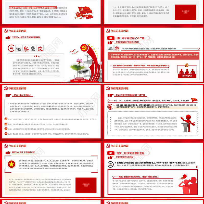 党委巡视整改PPT红色简洁党支部存在问题及整改措施民主生活会专题党课课件