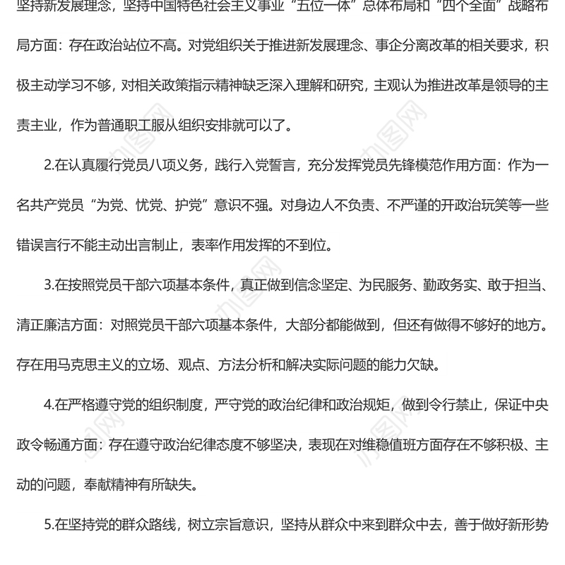 对照党章党规找差距问题清单及整改措施