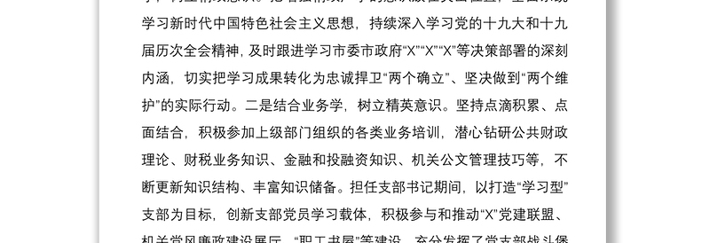 某市财政局办公室三年工作总结