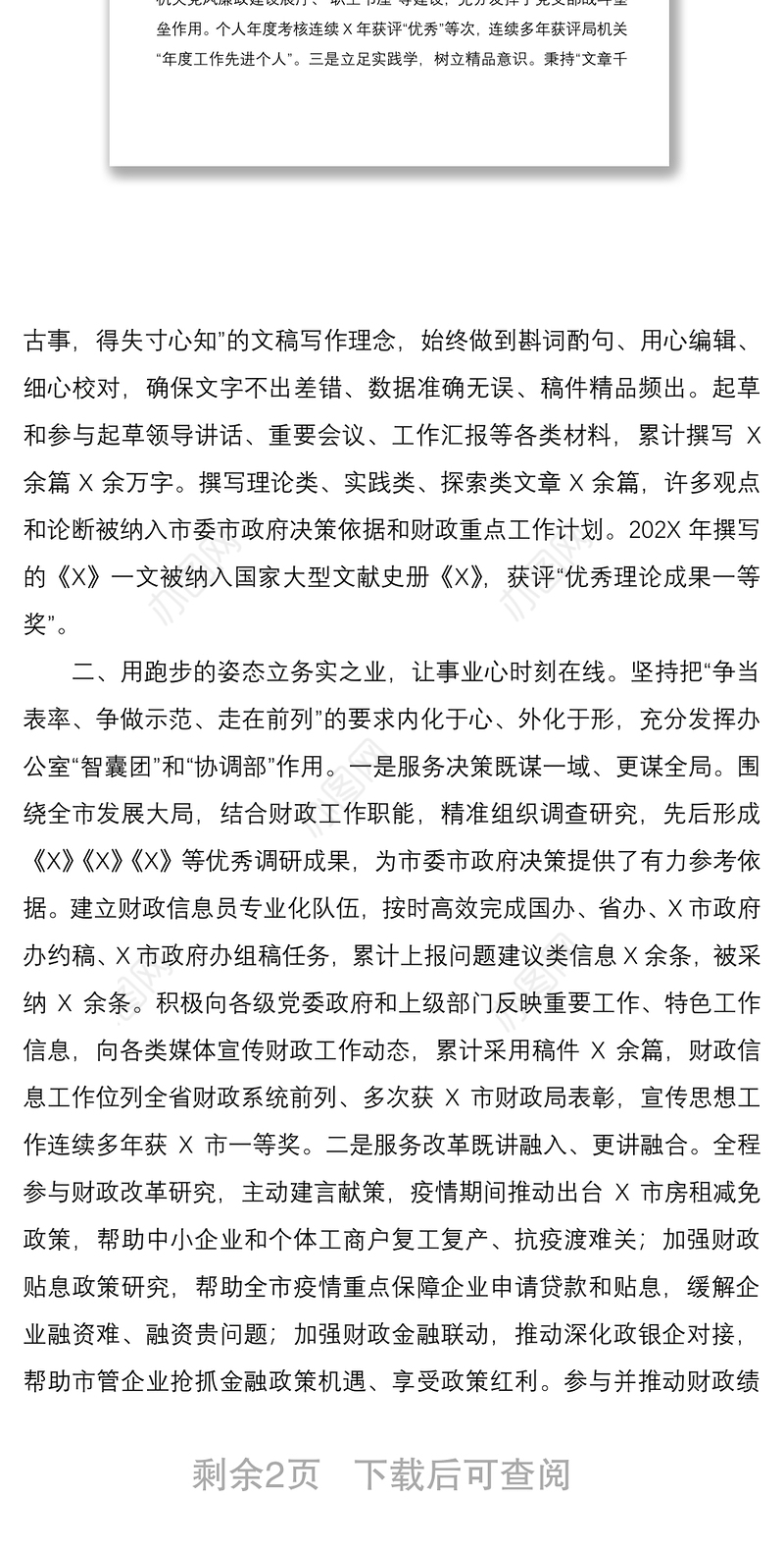 某市财政局办公室三年工作总结