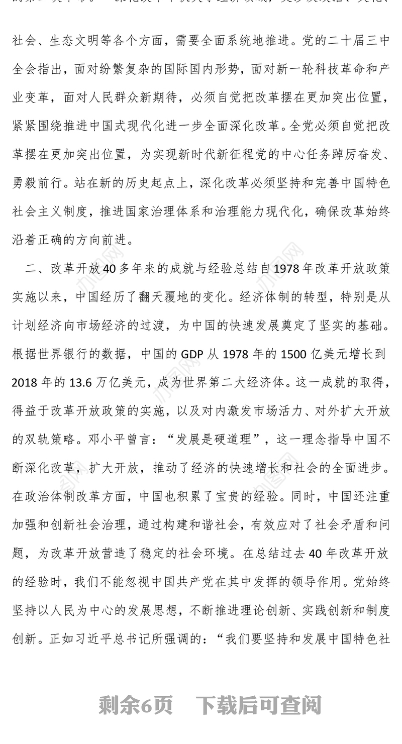 党的二十届三中全会精神专题党课讲稿：投身全面深化改革热潮，在改革新征程中展现新担当新作为