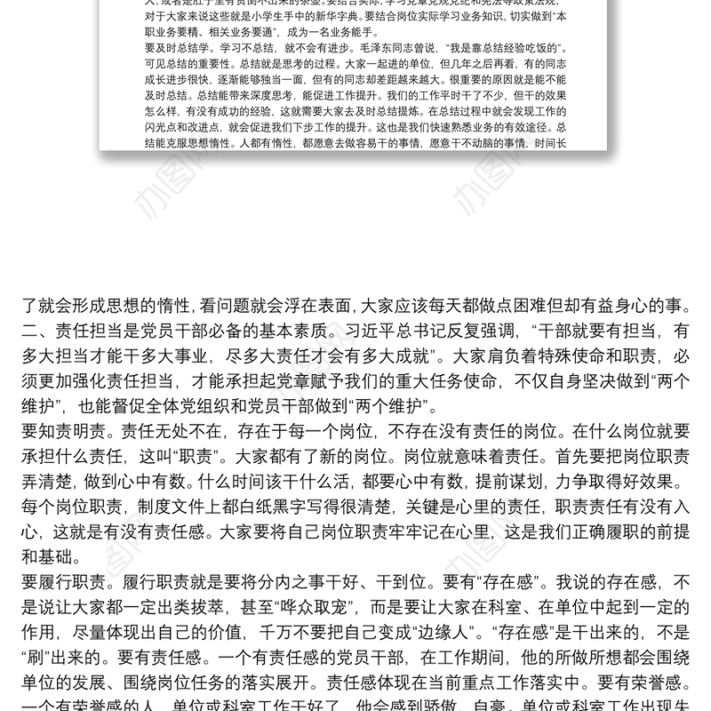 新入职人员廉政谈话稿