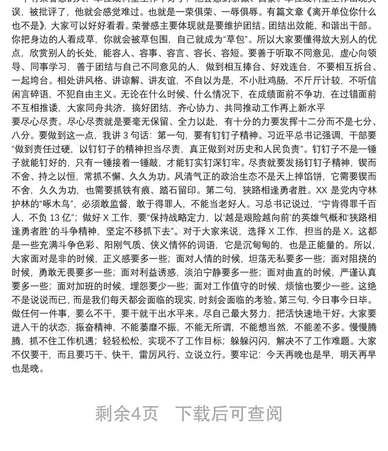 新入职人员廉政谈话稿