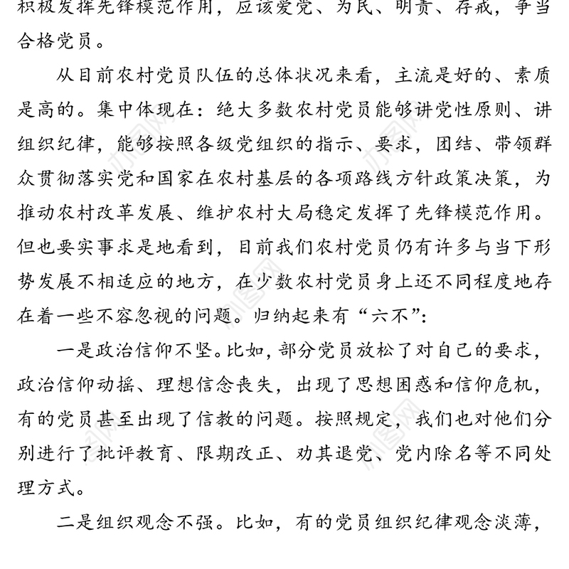 爱党为民明责存戒争当合格党员-在镇党员培训上的党课讲稿