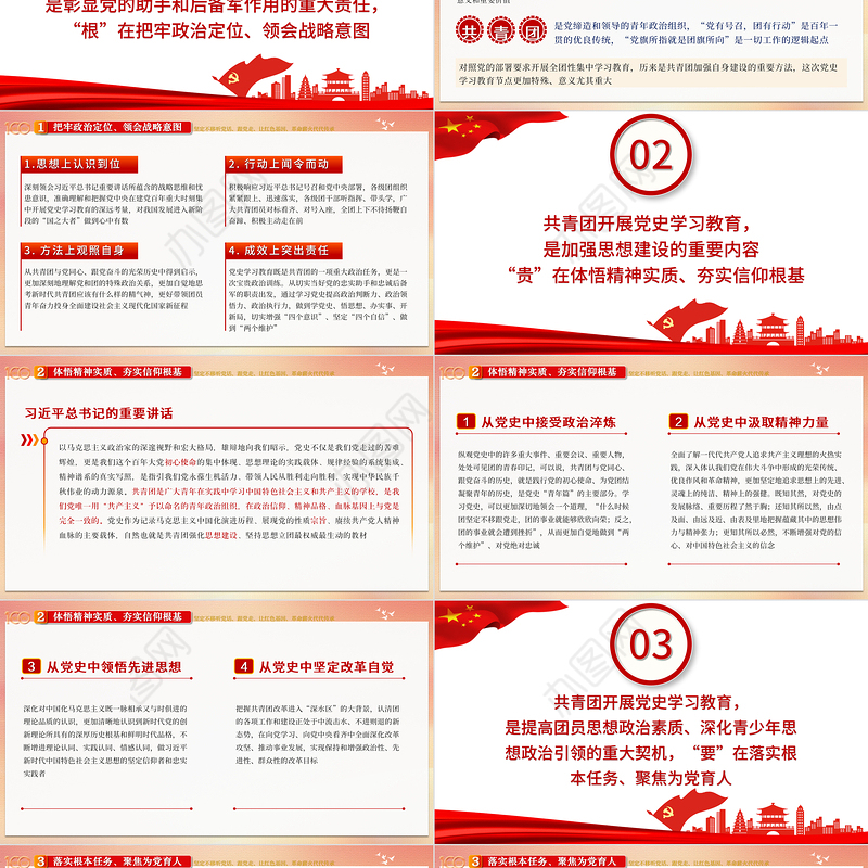 2021学习新思想做好接班人共青团学党史强信念跟党走解读学习党课ppt