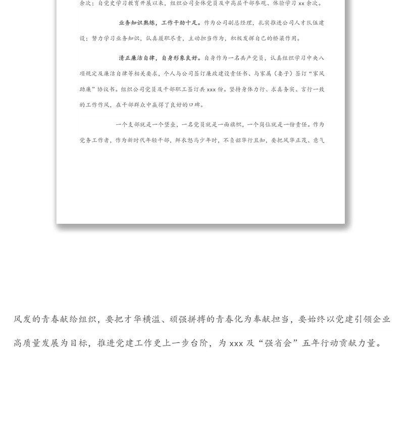 鲜衣怒马少年时，不负韶华行且知——优秀党务工作者个人事迹