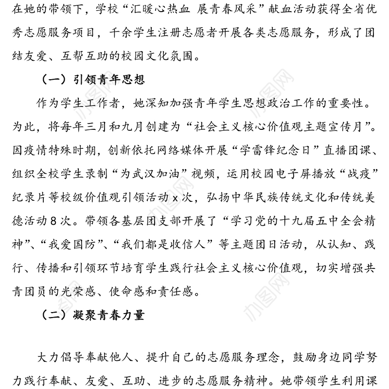 5篇个人事迹优秀志愿者先进事迹材料范文