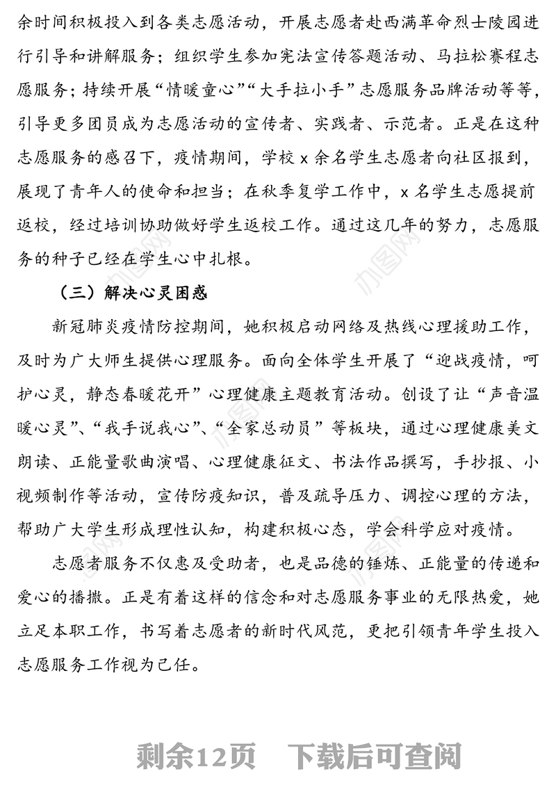 5篇个人事迹优秀志愿者先进事迹材料范文