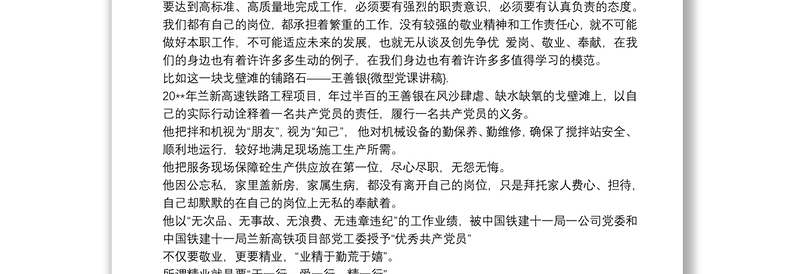 微型党课讲稿 教师微型党课讲稿三篇