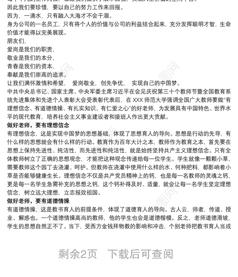 微型党课讲稿 教师微型党课讲稿三篇