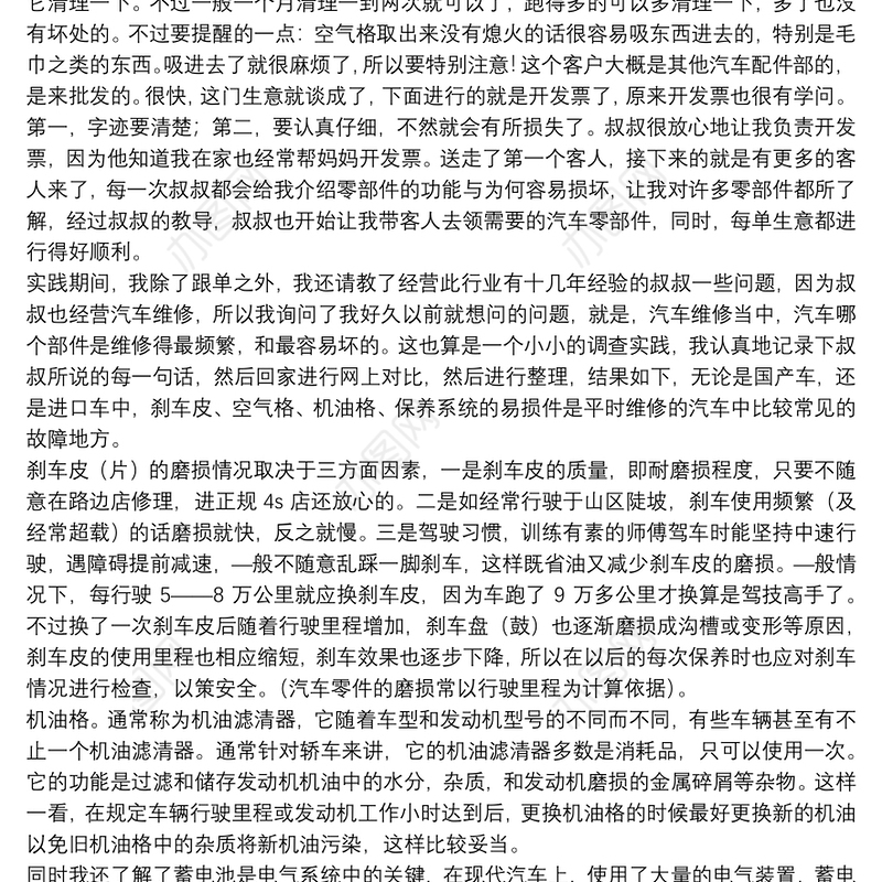 汽车维修人员培训心得体会精选模板