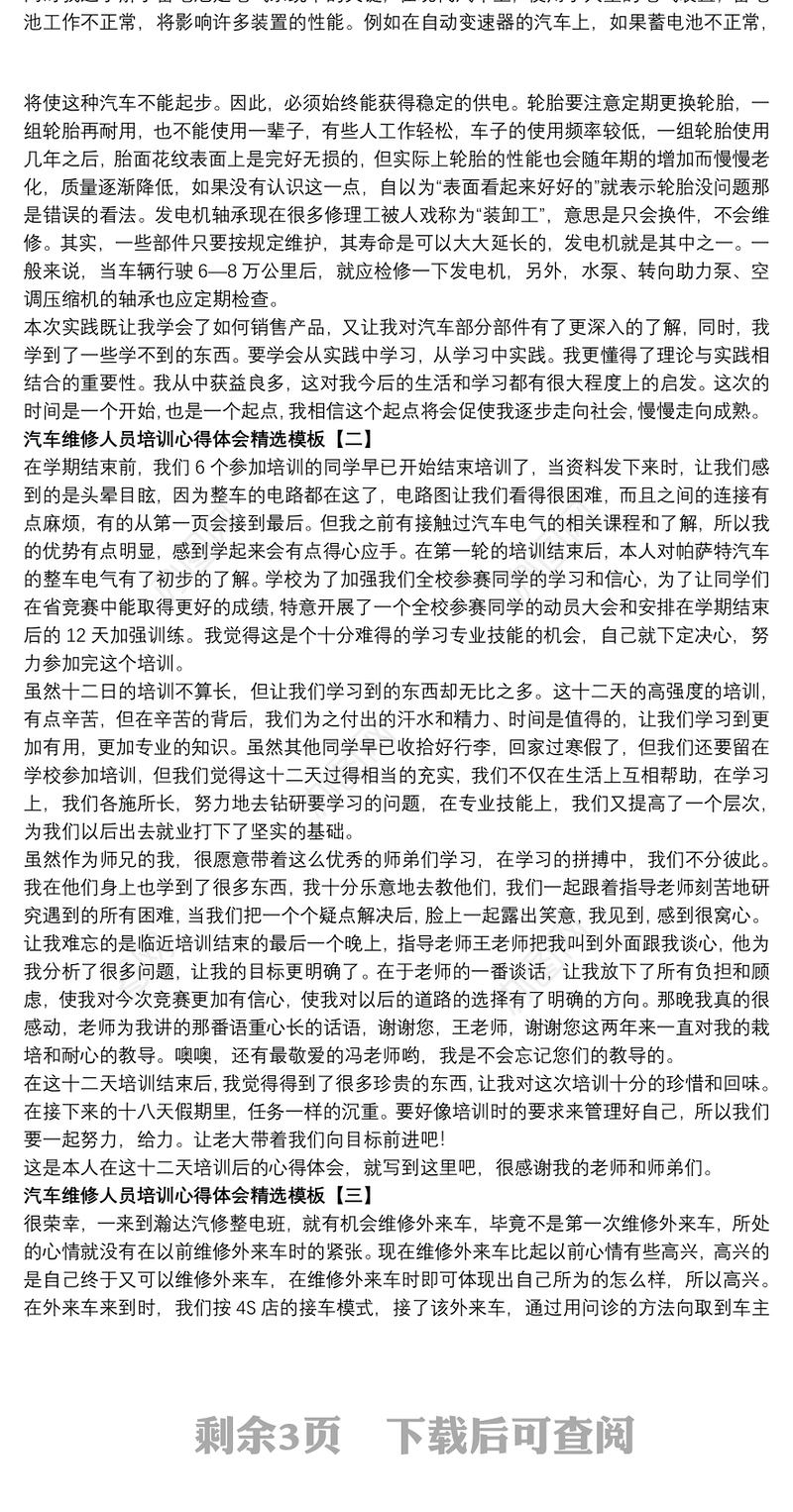 汽车维修人员培训心得体会精选模板