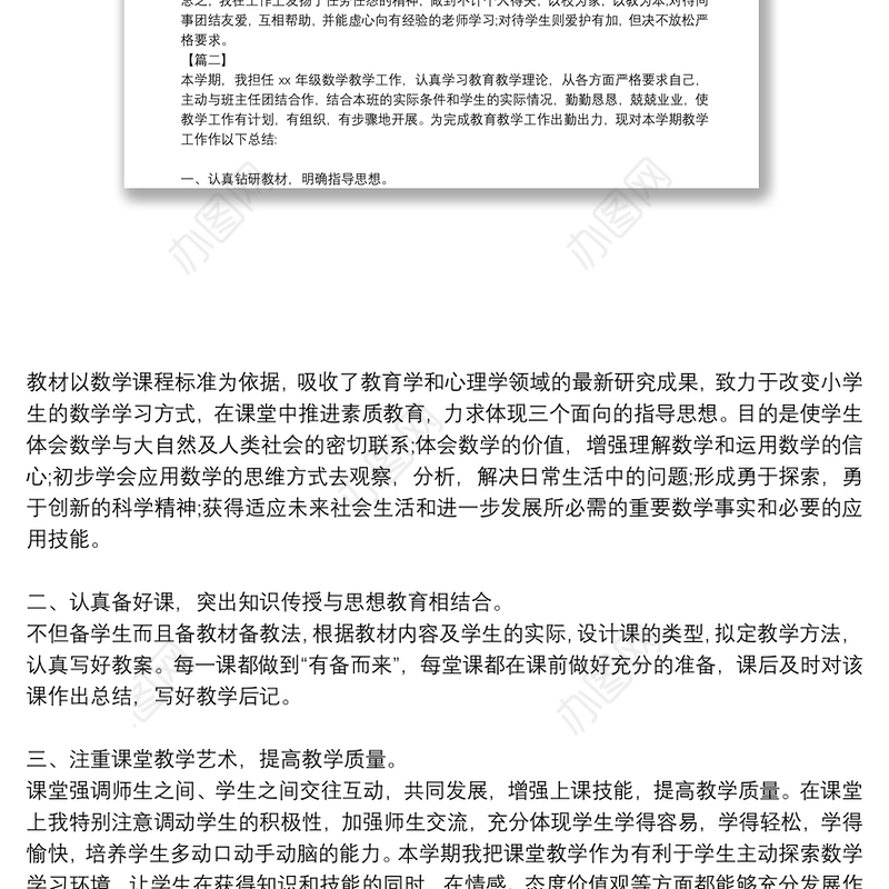 小学教师工作总结个人工作总结