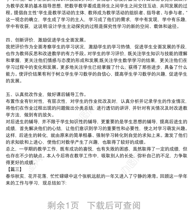 小学教师工作总结个人工作总结