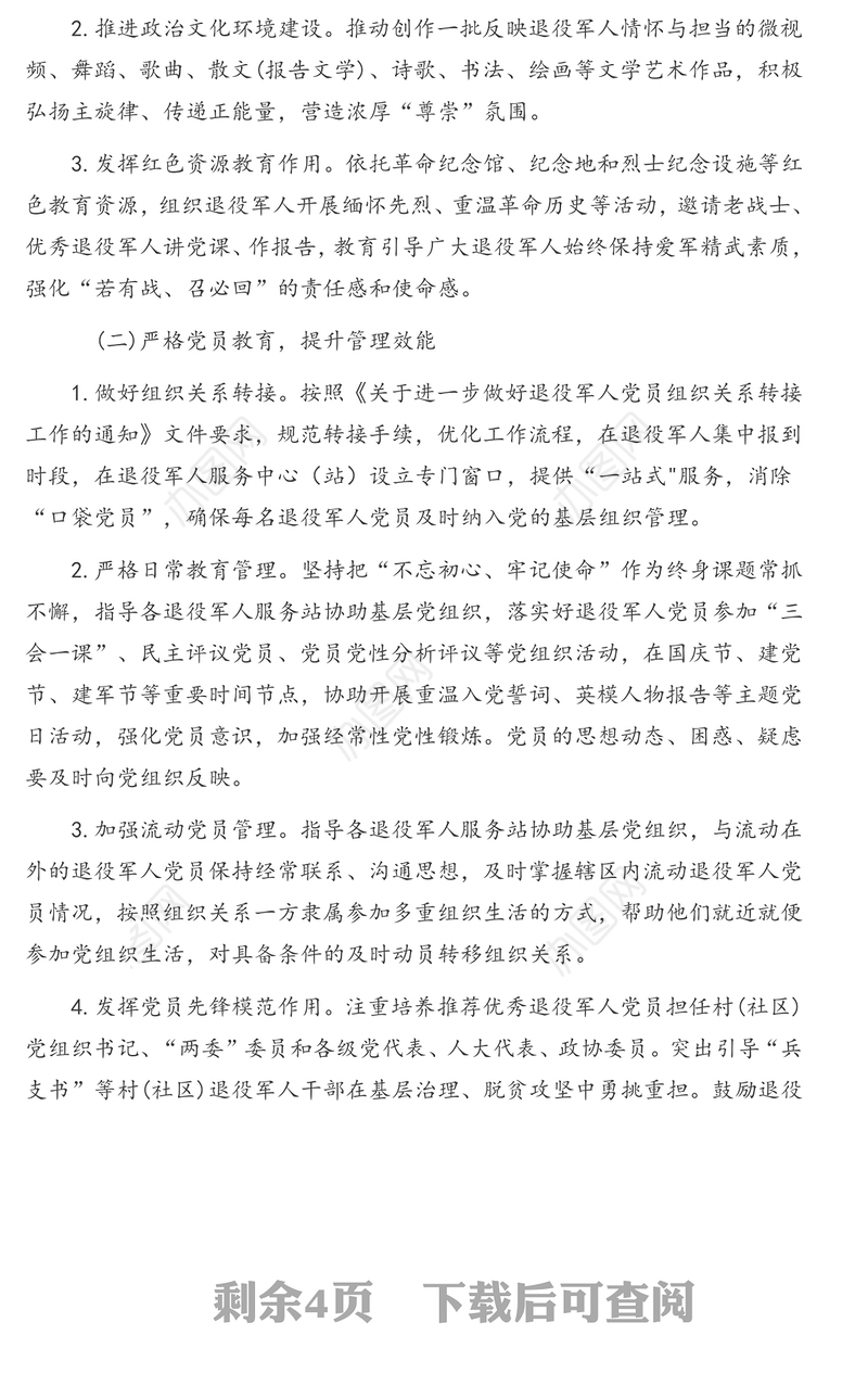 退役军人事务局“思想政治工作年”活动实施方案