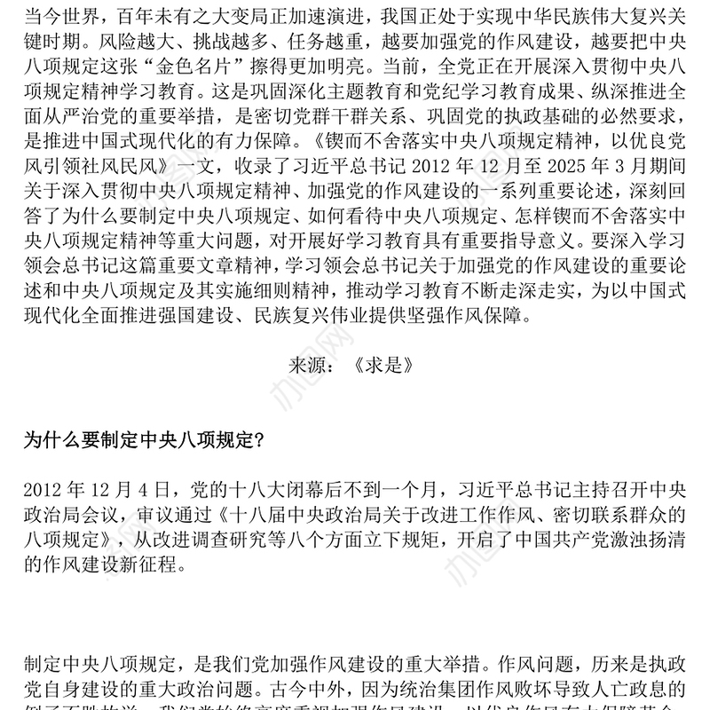 2025主题教育党课PPT从徙木立信到化风为俗课件下载(讲稿)