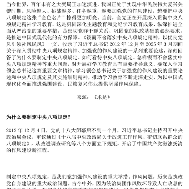 2025主题教育党课PPT从徙木立信到化风为俗课件下载(讲稿)