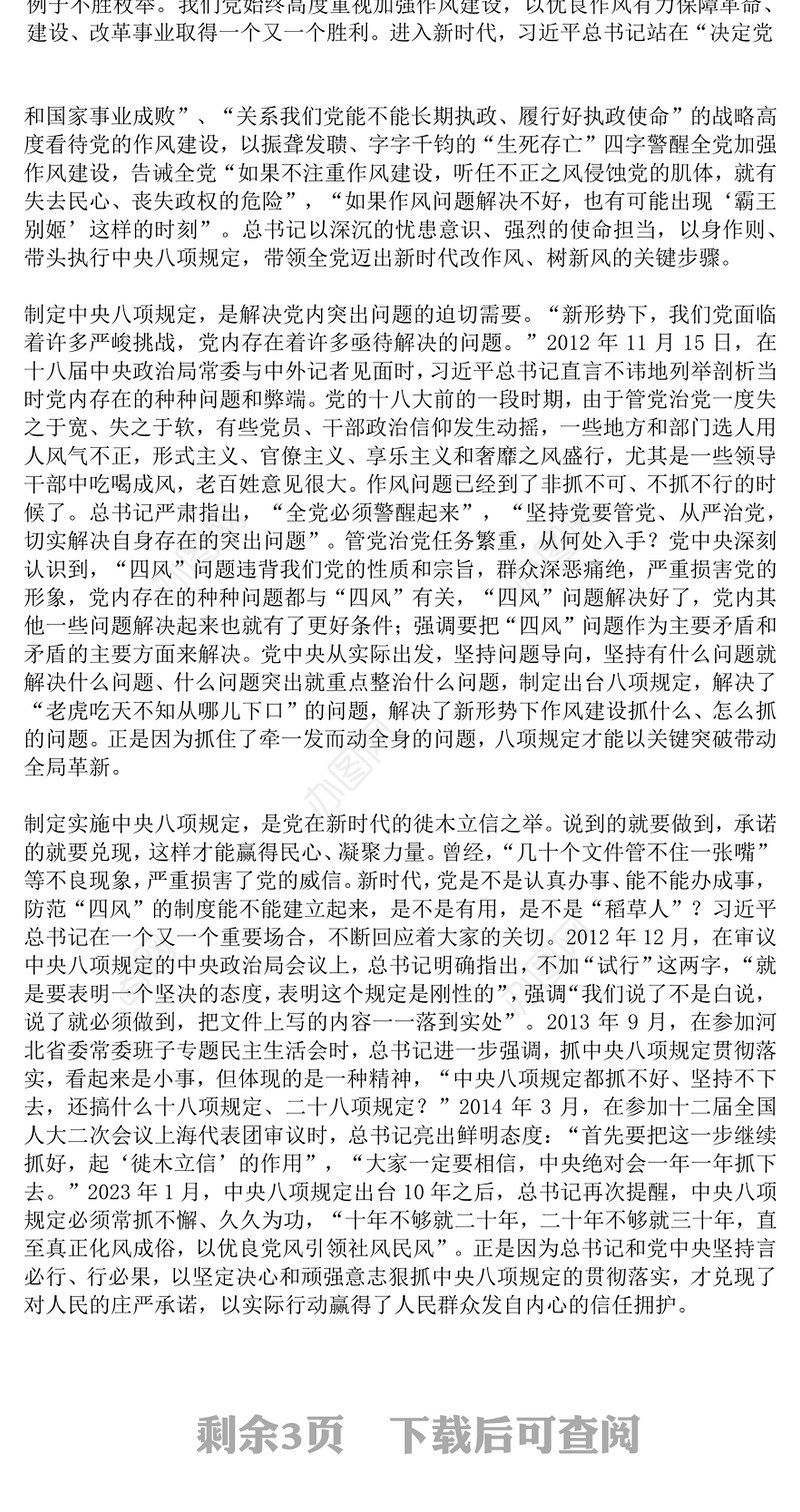 2025主题教育党课PPT从徙木立信到化风为俗课件下载(讲稿)