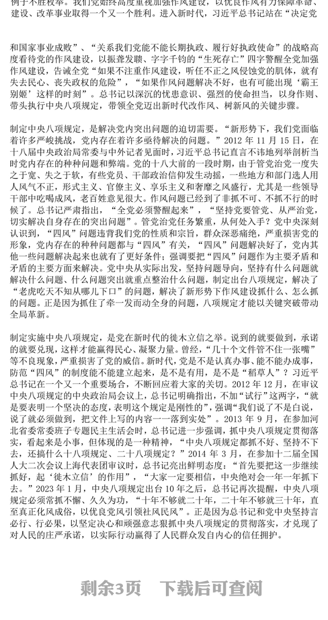 2025主题教育党课PPT从徙木立信到化风为俗课件下载(讲稿)