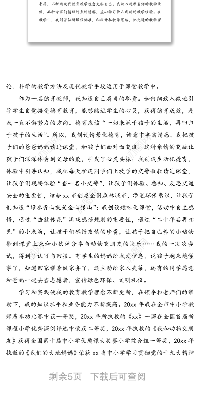 奉献教育，用执着坚守梦想-优秀教师先进事迹范文