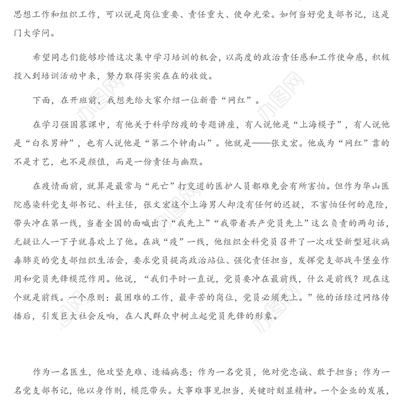 在公司党支部书记培训班开班时的讲话