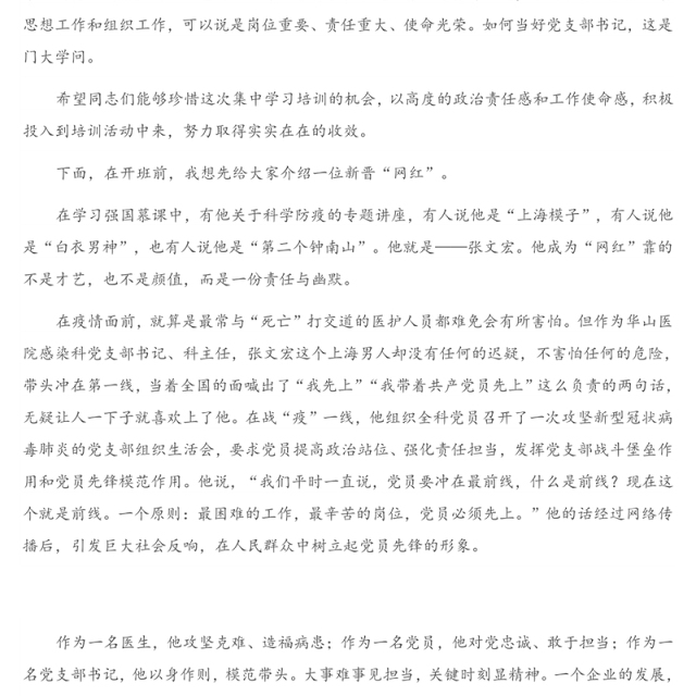 在公司党支部书记培训班开班时的讲话