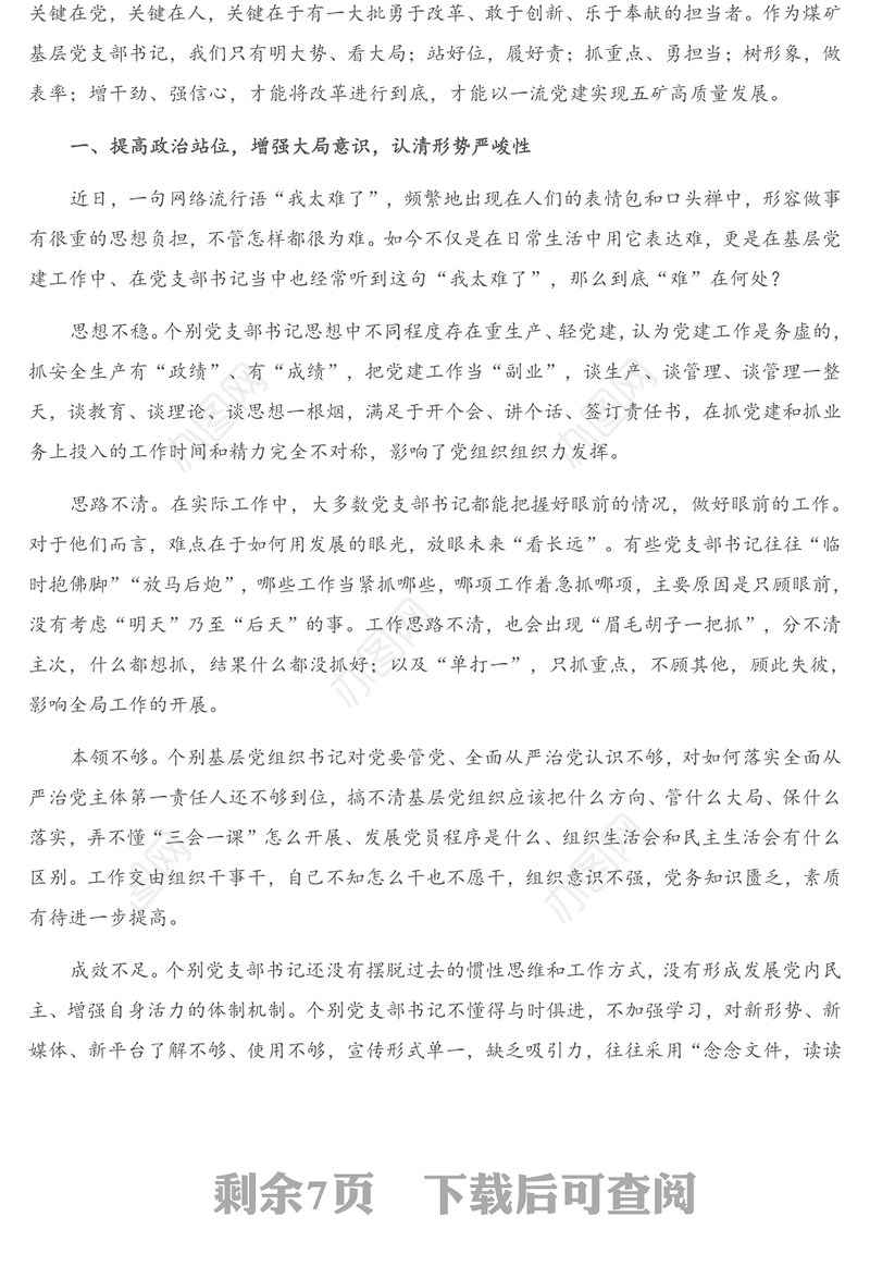 在公司党支部书记培训班开班时的讲话