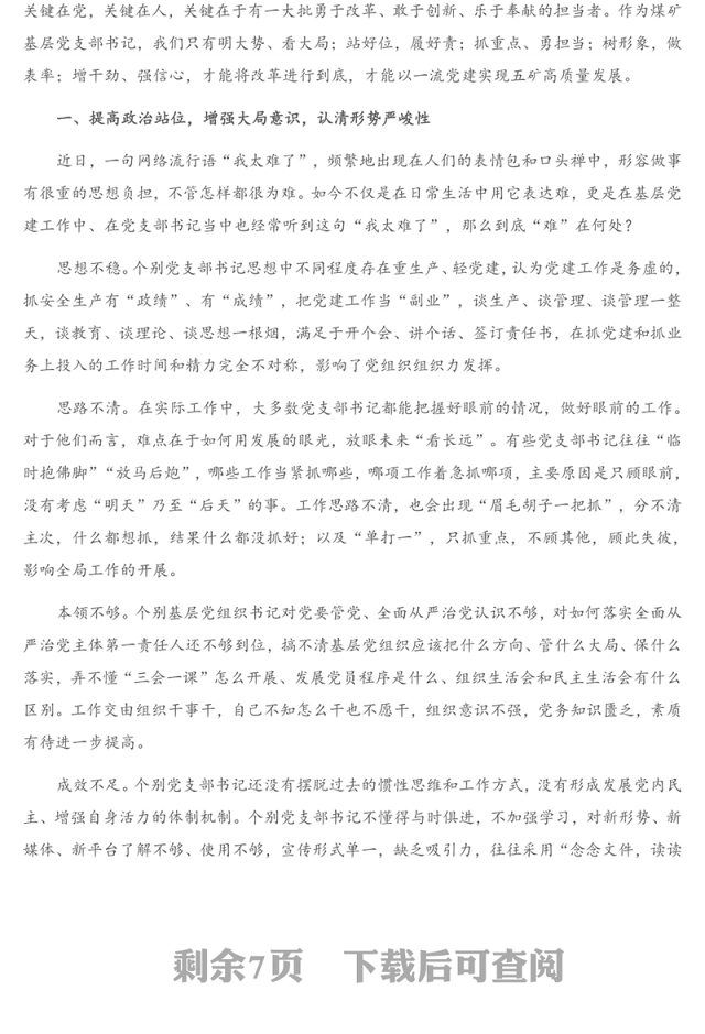 在公司党支部书记培训班开班时的讲话