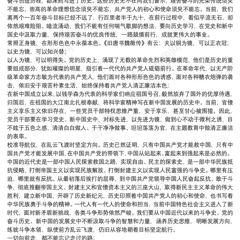 支部书记讲党史党课总结12篇