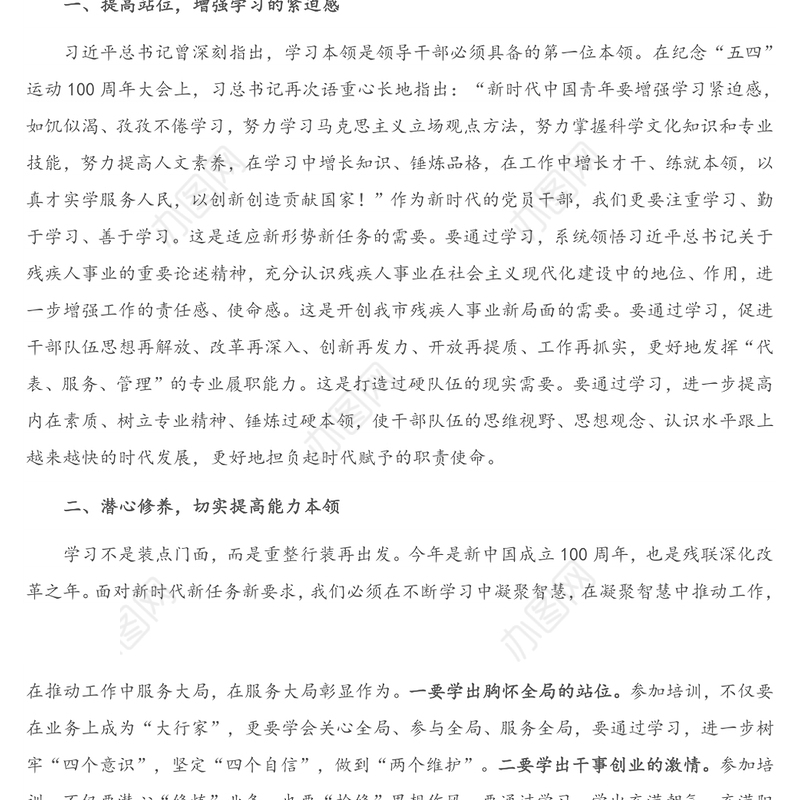 在残联干部专业化能力提升专题培训班开班仪式上的讲话