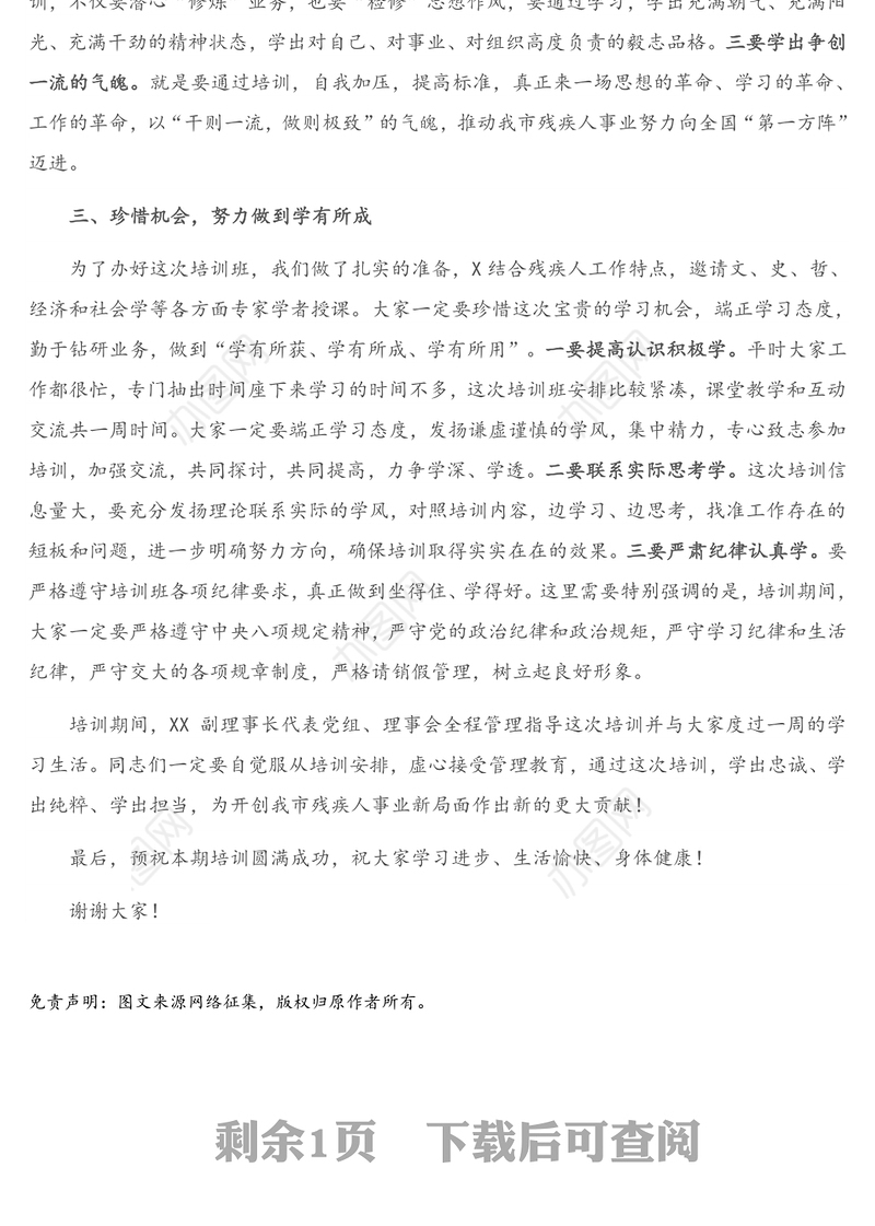 在残联干部专业化能力提升专题培训班开班仪式上的讲话