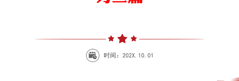 202120xx年意识形态最新党课讲稿 最新20xx年党课讲稿提升党员干部意识形态能力三篇