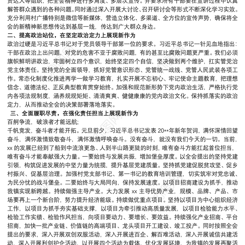 202120xx年意识形态最新党课讲稿 最新20xx年党课讲稿提升党员干部意识形态能力三篇