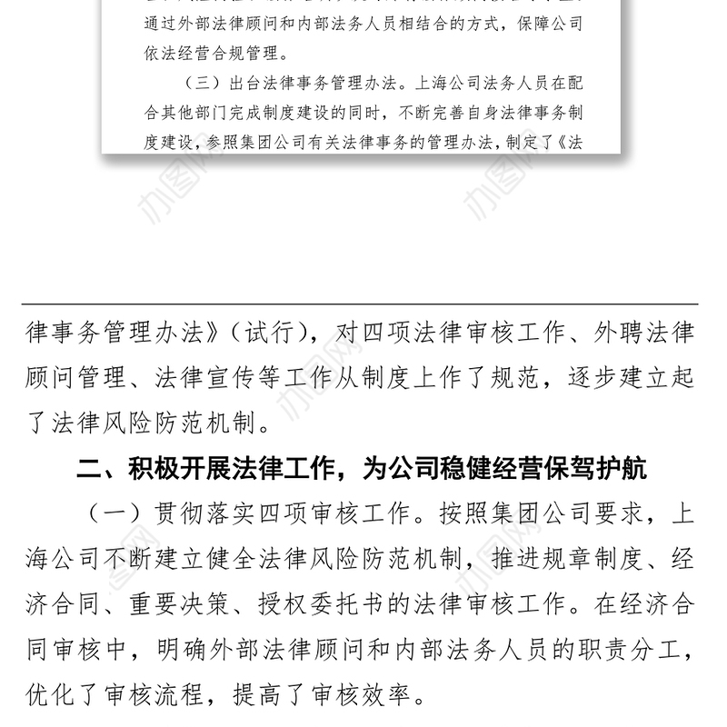 公司法务部工作总结报告