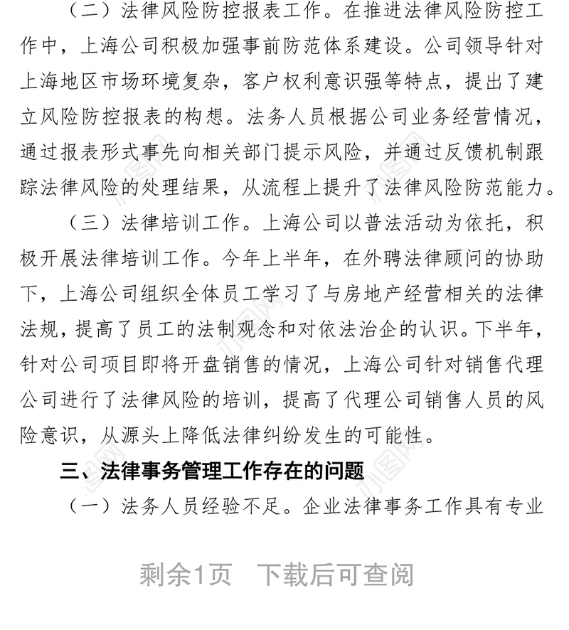 公司法务部工作总结报告