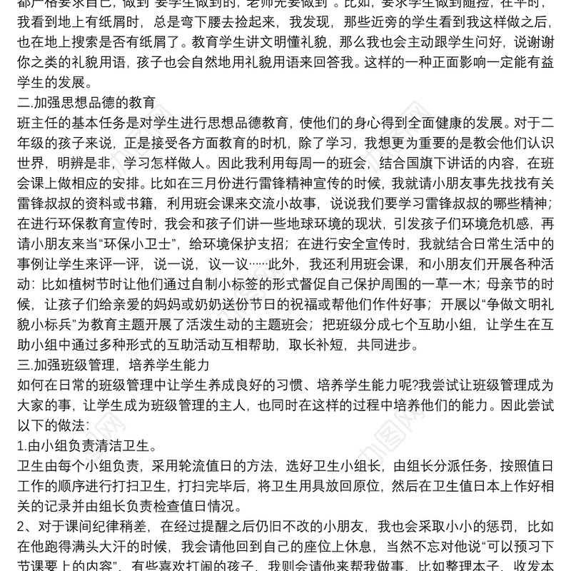 小学二年级班主任期末述职报告2022年