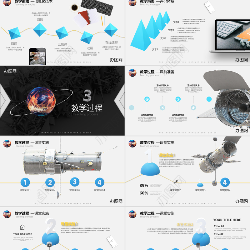 3D新锐视觉平滑变体震撼开场信息化教学设计说课PPT
