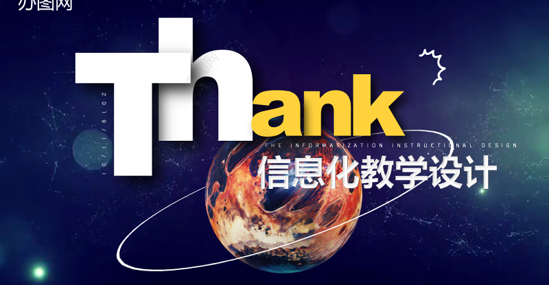 3D新锐视觉平滑变体震撼开场信息化教学设计说课PPT